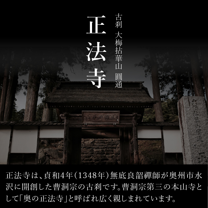 漆椀 “正法寺椀(R)” 三つ組（大中小） 黒【正法寺（岩手県奥州市）公認】 伝統工芸品[BS017]