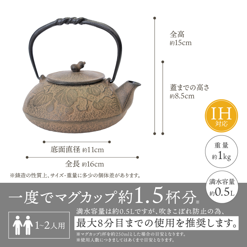南部鉄器 鉄瓶 ひさご （茶こし付き） 0.5L 【及富作】 IH調理器 伝統工芸品 やかん ケトル キッチン用品 食器 日用品 雑貨 [AK003]