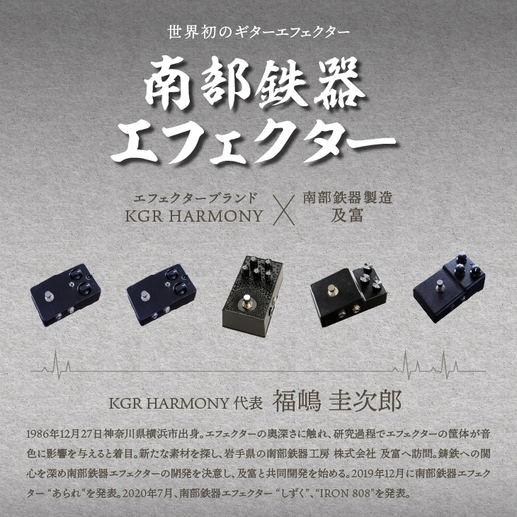南部鉄器 エフェクター あられ 「桜色」 エフェクター オーバードライブ 歪み ギター ベース 伝統工芸品 [AK043]