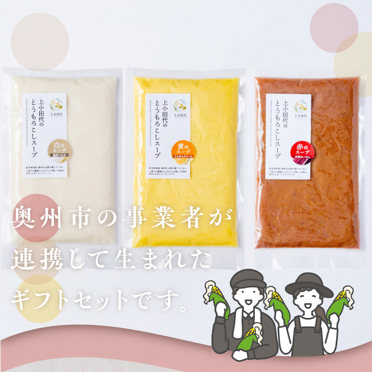 上小田代のとうもろこしスープ [T0016]