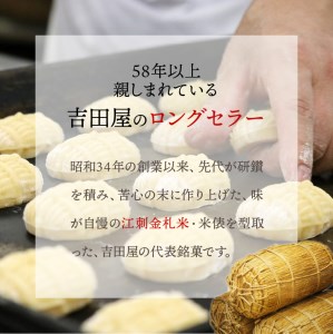 吉田屋の看板商品 金札饅頭 25個入 [AE007]