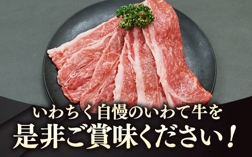 いわて牛モモスライス1350g 岩手県産 黒毛和牛 国産 牛肉 肉 すき焼き しゃぶしゃぶ 鍋 冷凍 お肉 赤身 もも肉 和牛 岩手県 岩手町 いわちく