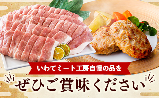 岩手県産豚肉モモスライス約2kg＆無添加ハンバーグ12個 モモ肉 無添加 ハンバーグ スライス 豚肉 100％ 赤身 旨み 小分け おかず お弁当 料理 簡単調理 加熱調理済 時短 湯せん 岩手県 岩手町