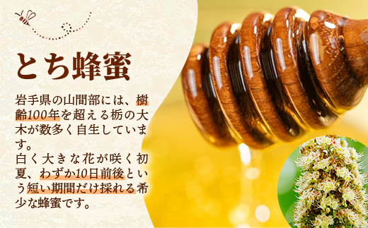 イーハトーブ養蜂場の栃の花はちみつ600g はちみつ 蜂蜜 ハチミツ ハニー イーハトーブ 養蜂場 香り 料理 おやつ デザート コク フローラル 岩手県 岩手町 イーハトーブ養蜂場