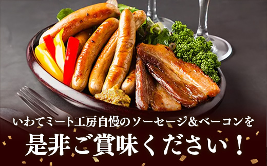 【定期便6カ月】岩手県産豚肉使用 無添加ソーセージ2種＋ベーコンセット ソーセージ ベーコン フランクフルト 無添加 豚肉 燻製 人気 おかず つまみ ギフト 贈り物 お中元 お歳暮 岩手県 岩手町