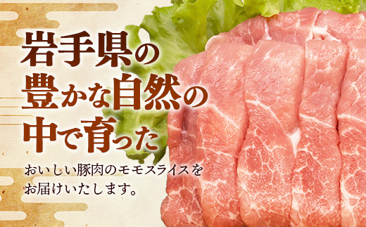 岩手県産豚肉モモスライス約2kg＆無添加ハンバーグ6個 モモ肉 無添加 ハンバーグ スライス 豚肉 100％ 赤身 旨み 小分け おかず お弁当 料理 簡単調理 加熱調理済 時短 湯せん 岩手県 岩手町