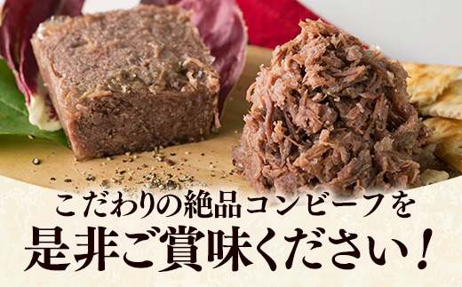 【岩手短角和牛】コンビーフ1.8kg（150ｇ×12個） コンビーフ 無添加 発色剤不使用 保存料不使用 化学調味料不使用 肉 牛肉 お肉 赤身 うま味 のだ塩 和牛 岩手県 岩手町 肉のふがね