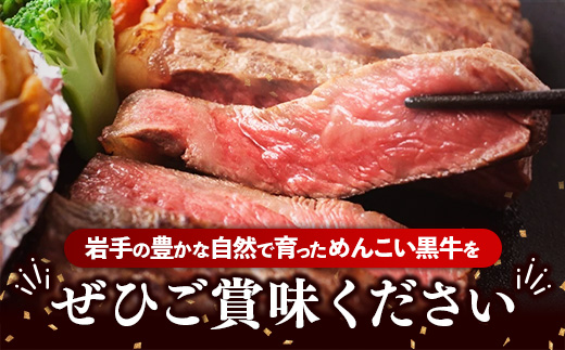 岩手めんこい黒牛サーロインステーキ約3,000g (約300g×10枚) 国産 牛肉 肉 めんこい黒牛 サーロイン ステーキ 焼肉 小分け 真空パック 冷凍 玄米育ち お肉 岩手県 岩手町 佐藤精肉店