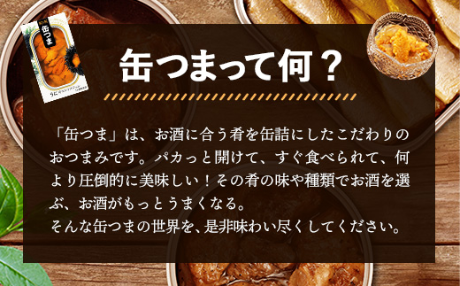 【価格改定】缶つま うにのコンソメジュレ  24缶 缶詰 おつまみ おつまみセット お酒に合う うに 贈答用 海鮮 海産物 酒の肴 つまみ 酒 お酒 コンソメ 晩酌 缶詰め ジュレ ウニ 雲丹 非常食 岩手県 岩手町 カメイ