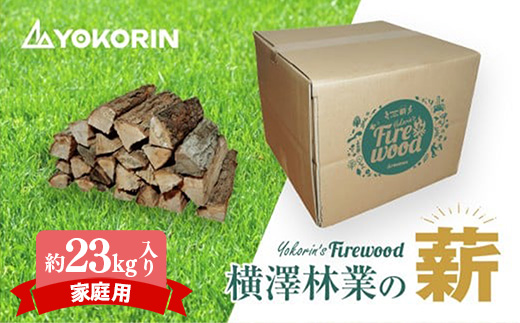 【先行予約】【家庭用】岩手町産ナラ材薪1箱約23kg 薪 約36cm 乾燥薪 木材 薪ストーブ 暖炉 暖房 冬 薪割り ナラ薪 楢 広葉樹 アウトドア キャンプ ファイヤー 焚き火 焚火 岩手県 岩手町 横澤林業