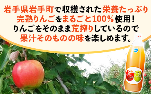 ストレート りんご ジュース 荒搾り 3本入り リンゴ 果汁 100％ 完熟 フルーツ 果物 じゅーす ドリンク リンゴジュース 瓶ジュース 1000ml × 3本 岩手県 岩手町