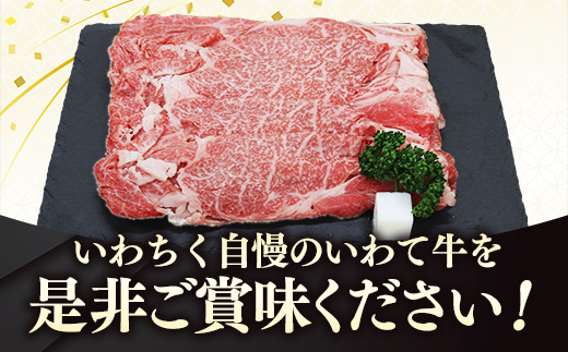 いわて牛ロースすき焼き用500g 岩手県産 黒毛和牛 国産 牛肉 肉 すきやき しゃぶしゃぶ 鍋 冷凍 お肉 ロース 和牛 岩手県 岩手町 いわちく