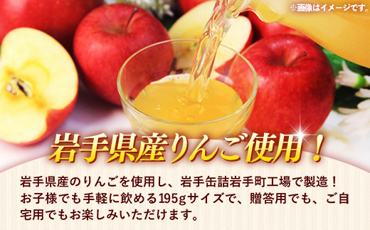 JA新いわてリンゴジュース2箱 りんご リンゴ 果汁 100％ フルーツ 果物 ジュース ドリンク 195ｇ × 30本 × 2箱 缶 岩手県 岩手町