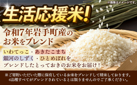 【訳あり】令和7年産生活応援米5kg 岩手町産 米 新米 白米 ブレンド米 ブレンド ごはん 新鮮 粘り 甘み おすすめ 家計応援 送料無料 農家直送 こめ 岩手 岩手県 岩手町 Mふぁ～む