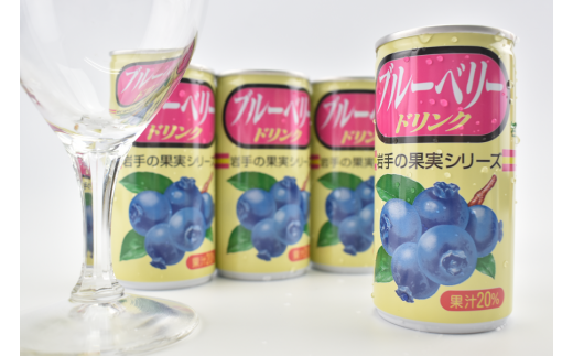 岩手缶詰 ブルーベリードリンク30本入り ブルーベリー フルーツ 果物 ギフト 贈り物 お中元 ぶるーべりー 健康