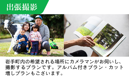撮影1万円サービス権利 写真 撮影 フォト 出張撮影 スタジオ撮影 赤ちゃん 乳児 成長 記録 アルバム プリント 岩手県 岩手町 STUDIOPEOPLE