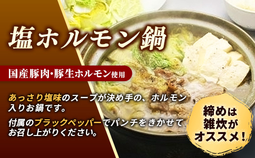 岩手のとうちゃんかあちゃんの店岩手ホルモン鍋4種セット ホルモン鍋 豚チゲ鍋 塩ホルモン鍋 ホルチゲ鍋 お肉 豚肉 ホルモン 鍋 4種 セット お手軽 簡単調理 食べ比べ 冷凍 岩手県 岩手町 佐藤精肉店