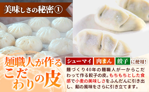 粉夢のしんいちろう 餃子・ジャンボ 焼売・まるまる 肉まん のセット 餃子 肉まん お肉 おかず やまと豚 焼き 中華 肉 点心 冷凍 手作り もちもち 旨み 岩手県 岩手町