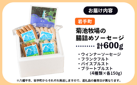 【岩手町×八幡平市 共通返礼品】腸詰めソーセージとクラフトビールいわて自然の恵みセット ビール クラフトビール ドラゴンアイ ソーセージ 腸詰めソーセージ 豚肉 牛肉 4種類 飲み比べ つまみ 酒 ギフト 贈り物 父の日 晩酌 セット 八幡平市 岩手町