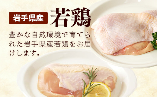 岩手県産 若鶏もも肉 & むね肉 【一枚肉】 約3kg (約300g×10p)小分け 冷凍 真空パック 鶏肉 ムネ肉 モモ肉 使いやすい ストック 一枚ずつ 切身 若どり 国産 鶏むね むね肉 鶏もも もも肉 唐揚げ たんぱく質 サラダチキン 岩手県 岩手町