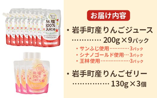 岩手町産りんごの果実100％ジュース・ゼリーセット りんご リンゴ 100％ フルーツ 果物 じゅーす ドリンク リンゴジュース 岩手県 岩手町