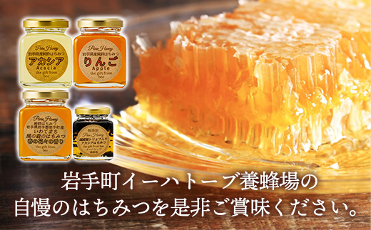 イーハトーブ養蜂場のはちみつ詰め合わせ3種セット 50g 110g はちみつ 蜂蜜 ハチミツ ハニー りんご アカシア 風の森 トリュフ 黒トリュフ イーハトーブ 養蜂場 香り 料理 おやつ お菓子作り デザート 岩手県 岩手町 イーハトーブ養蜂場