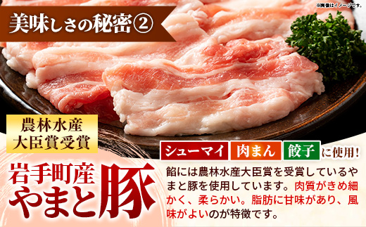 粉夢のしんいちろう 餃子・ジャンボ 焼売・まるまる 肉まん のセット 餃子 肉まん お肉 おかず やまと豚 焼き 中華 肉 点心 冷凍 手作り もちもち 旨み 岩手県 岩手町
