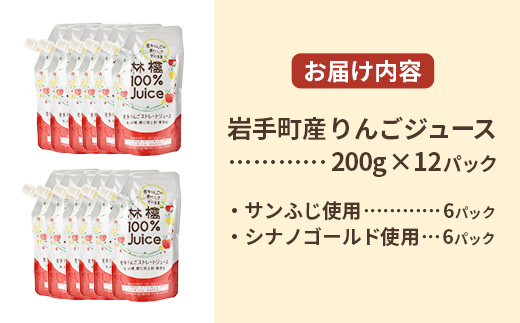 岩手町産りんごの果実100％ジュース（200ｇ×12個）　りんご リンゴ 100％ フルーツ 果物 じゅーす ドリンク リンゴジュース セット 岩手県 岩手町