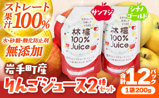 岩手町産りんごの果実100％ジュース（200ｇ×12個）　りんご リンゴ 100％ フルーツ 果物 じゅーす ドリンク リンゴジュース セット 岩手県 岩手町