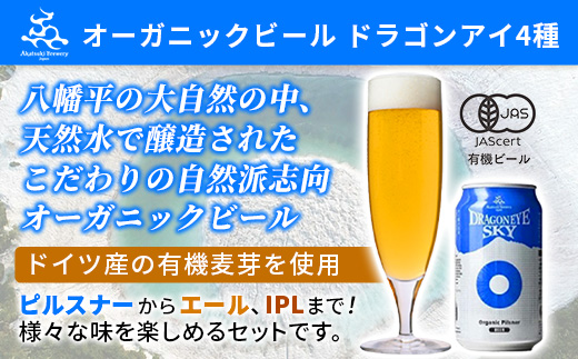 【岩手町×八幡平市 共通返礼品】腸詰めソーセージとクラフトビールいわて自然の恵みセット ビール クラフトビール ドラゴンアイ ソーセージ 腸詰めソーセージ 豚肉 牛肉 4種類 飲み比べ つまみ 酒 ギフト 贈り物 父の日 晩酌 セット 八幡平市 岩手町