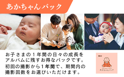 撮影1万円サービス権利 写真 撮影 フォト 出張撮影 スタジオ撮影 赤ちゃん 乳児 成長 記録 アルバム プリント 岩手県 岩手町 STUDIOPEOPLE