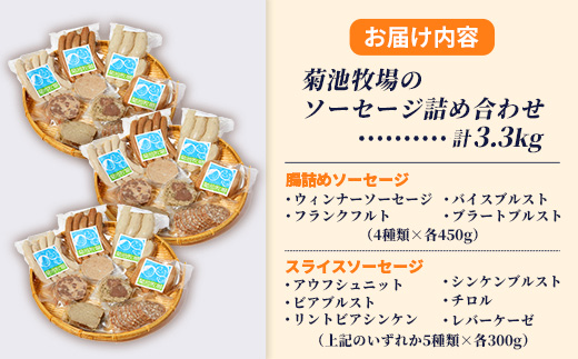 岩手町「菊池牧場のソーセージ」詰め合わせ3.3kg ソーセージ ウィンナー フランクフルト 添加物不使用 牛肉 豚肉 セット おかず つまみ ギフト 贈り物 お中元 お歳暮 肉 お肉 冷凍 岩手県 岩手町 菊池牧場