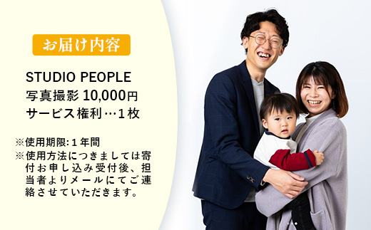 撮影1万円サービス権利 写真 撮影 フォト 出張撮影 スタジオ撮影 赤ちゃん 乳児 成長 記録 アルバム プリント 岩手県 岩手町 STUDIOPEOPLE