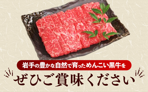 岩手めんこい黒牛 サーロイン すき焼き 約600ｇ ( 300g × 2 ) 国産 牛肉 肉 小分け 冷凍 玄米育ち お肉 岩手県産 岩手県 岩手町