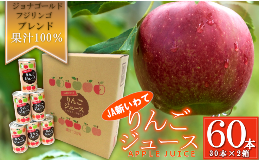 JA新いわて リンゴジュース２箱 りんご リンゴ 100％ フルーツ 果物 じゅーす ドリンク リンゴジュース