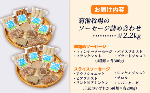 岩手町「菊池牧場のソーセージ」詰め合わせ2.2kg ソーセージ ウィンナー フランクフルト 添加物不使用 牛肉 豚肉 セット おかず つまみ ギフト 贈り物 お中元 お歳暮 肉 お肉 冷凍 岩手県 岩手町 菊池牧場