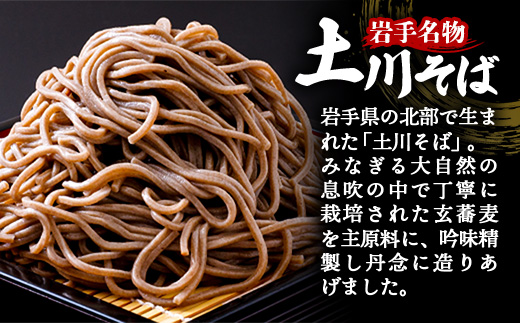 岩手名物「土川そば（6束）」と「そうめん（4束）」セット 蕎麦 そば 玄蕎麦 そうめん 素麵 乾麺 麺類 麺 のど越し ギフト 贈り物 干そば ざるそば 年越しそば セット 岩手県 岩手町 土川そば