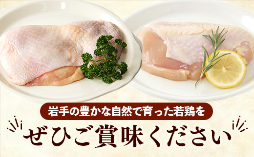 岩手県産 若鶏もも肉 & むね肉 【一枚肉】 約3kg (約300g×10p)小分け 冷凍 真空パック 鶏肉 ムネ肉 モモ肉 使いやすい ストック 一枚ずつ 切身 若どり 国産 鶏むね むね肉 鶏もも もも肉 唐揚げ たんぱく質 サラダチキン 岩手県 岩手町