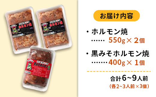 岩手のとうちゃんかあちゃんの店ホルモン焼セット ホルモン 黒みそホルモン セット 簡単調理 肉 お肉 豚肉 冷凍 岩手県 岩手町 佐藤精肉店