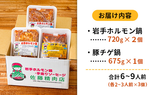 岩手のとうちゃんかあちゃんの店岩手ホルモン鍋豚チゲホルモンセット 簡単調理 豚肉 肉 お肉 冷凍 岩手県 岩手町 佐藤精肉店