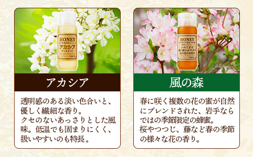 イーハトーブ養蜂場のはちみつ詰め合わせ2種セット 200g はちみつ 蜂蜜 ハチミツ ハニー アカシア 風の森 イーハトーブ 養蜂場 香り 料理 おやつ お菓子作り デザート 岩手県 岩手町 イーハトーブ養蜂場