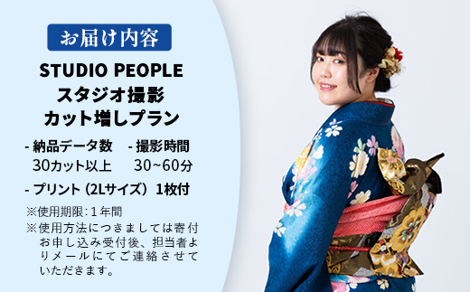 スタジオ撮影カット増しプラン 写真 フォト 撮影 室内 記念 記録 思い出 成長 ギフト プレゼント プリント 写真スタジオ 岩手県 岩手町 STUDIOPEOPLE
