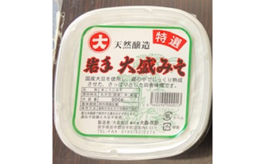 大森商店のこだわり味噌2種3点セット 味噌 みそ みそ汁 調味料 味噌焼き 食べ比べ 人気【価格改定】