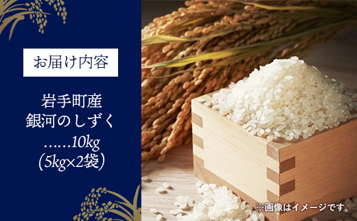 令和7年産岩手町産銀河のしずく精米10kg 米 白米 ごはん もっちり 新鮮 おすすめ 銘柄 送料無料 農家直送 こめ 岩手 岩手町 岩手県 Mふぁ～む