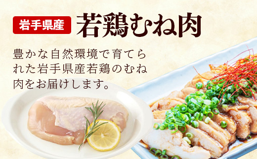 岩手県産若鶏むね肉 【一枚肉】 約3.6kg（約300g×12p）小分け 300g 冷凍 真空パック 鶏肉 ムネ肉 使いやすい ストック 一枚ずつ 若どり 国産 鶏むね むね肉 たんぱく質 サラダチキン 岩手県 岩手町