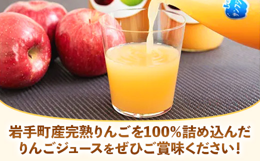 ストレート りんご ジュース 荒搾り 3本入り リンゴ 果汁 100％ 完熟 フルーツ 果物 じゅーす ドリンク リンゴジュース 瓶ジュース 1000ml × 3本 岩手県 岩手町