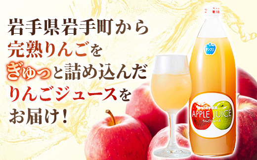 ストレート りんご ジュース 荒搾り 3本入り リンゴ 果汁 100％ 完熟 フルーツ 果物 じゅーす ドリンク リンゴジュース 瓶ジュース 1000ml × 3本 岩手県 岩手町