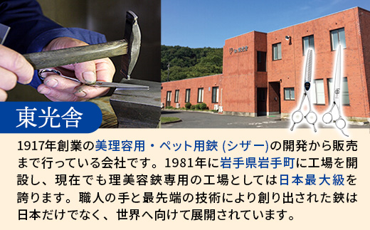 【ジョーウェル・ドッグウェル専用】プロ用理美容鋏研ぎ・修理券 鋏 ハサミ 美容鋏 理容 美容 散髪 カット プロ はさみ 修理 メンテナンス チケット シザーズ 岩手県 岩手町 東光舎