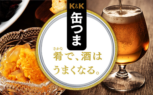 【価格改定】缶つま うにのコンソメジュレ  24缶 缶詰 おつまみ おつまみセット お酒に合う うに 贈答用 海鮮 海産物 酒の肴 つまみ 酒 お酒 コンソメ 晩酌 缶詰め ジュレ ウニ 雲丹 非常食 岩手県 岩手町 カメイ