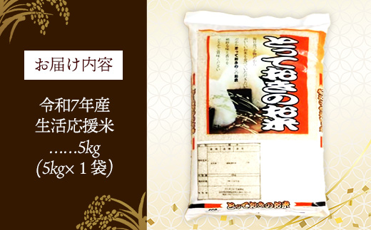 【訳あり】令和7年産生活応援米5kg 岩手町産 米 新米 白米 ブレンド米 ブレンド ごはん 新鮮 粘り 甘み おすすめ 家計応援 送料無料 農家直送 こめ 岩手 岩手県 岩手町 Mふぁ～む
